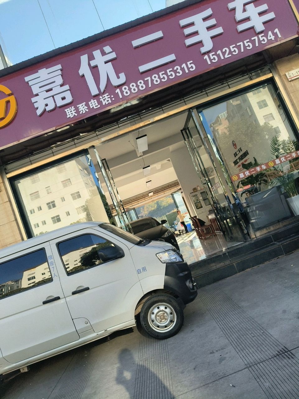 袁野二手车
