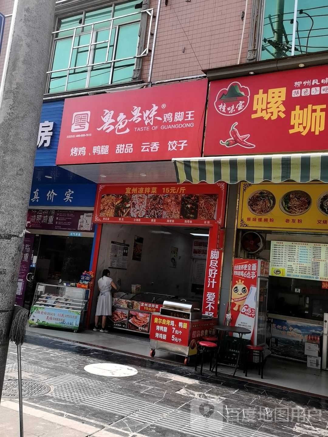 粤色粤味鸡脚王(新化路店)