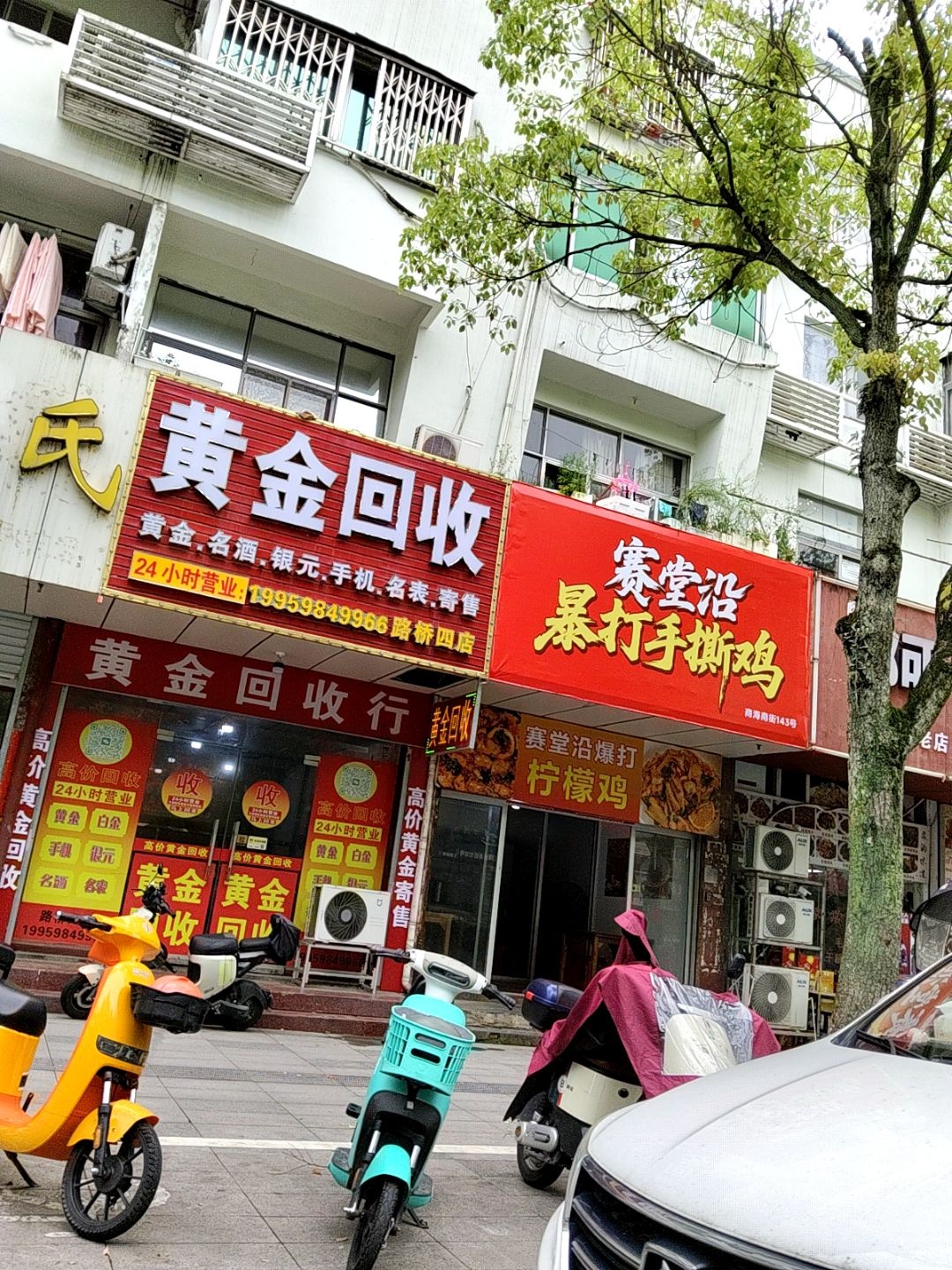 黄金回收