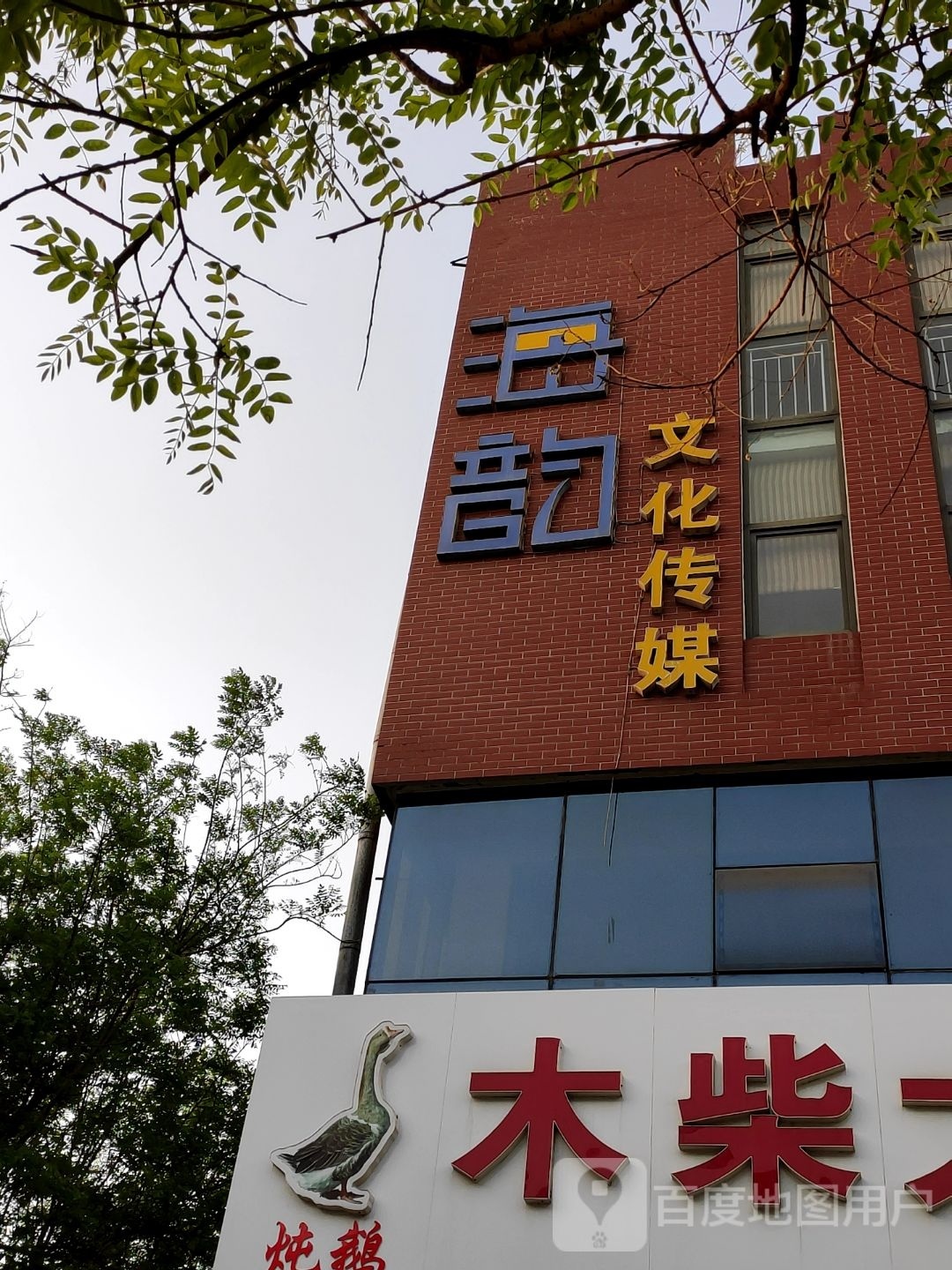 海韵文化传媒