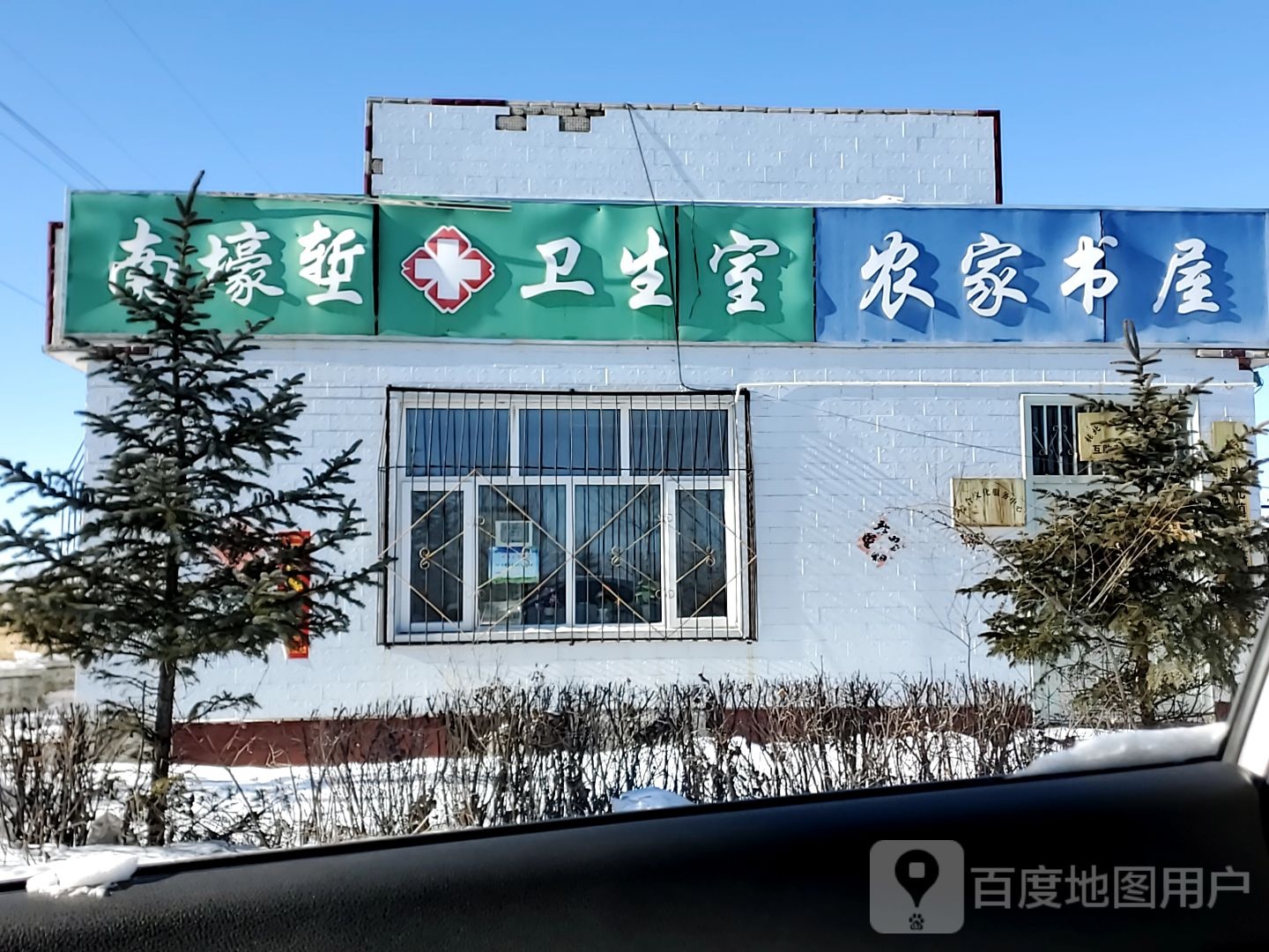 农家书屋(新民西路店)