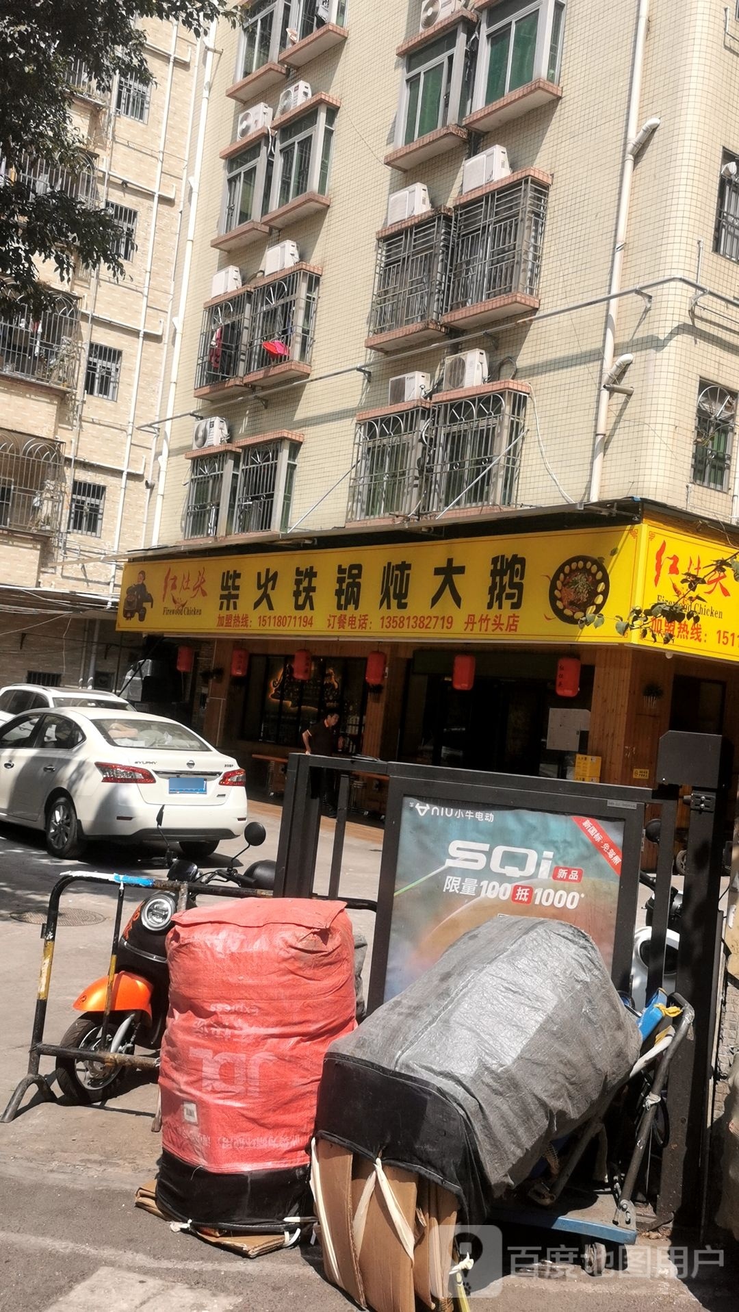 红灶头柴火铁锅炖大鹅(丹竹头店)
