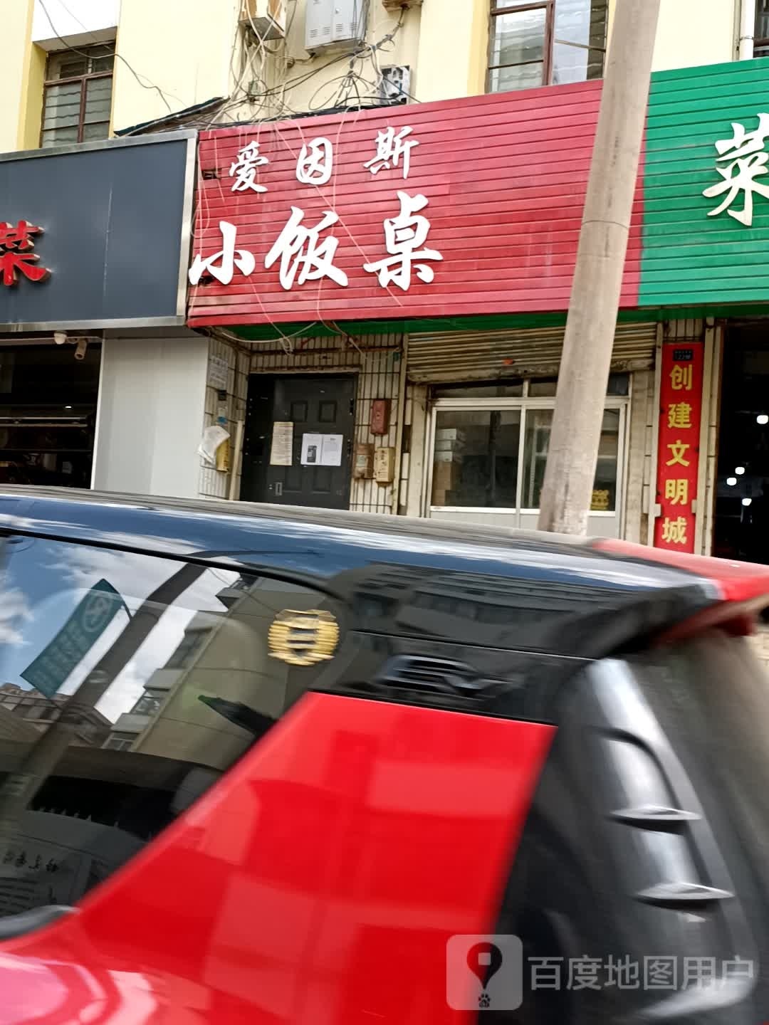 爱因斯小餐桌