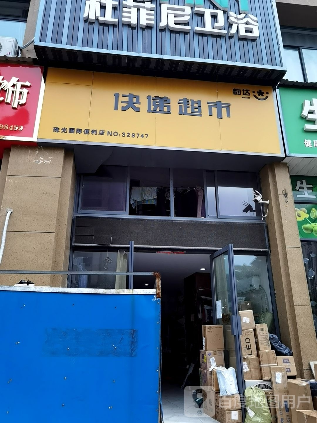 快超市