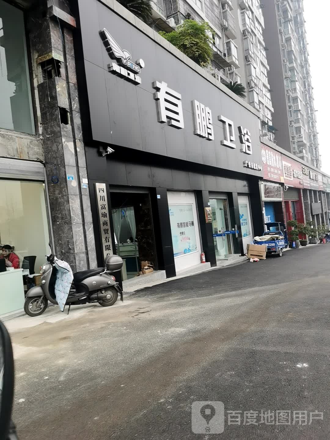 有鹏卫浴(广安运营中心店)