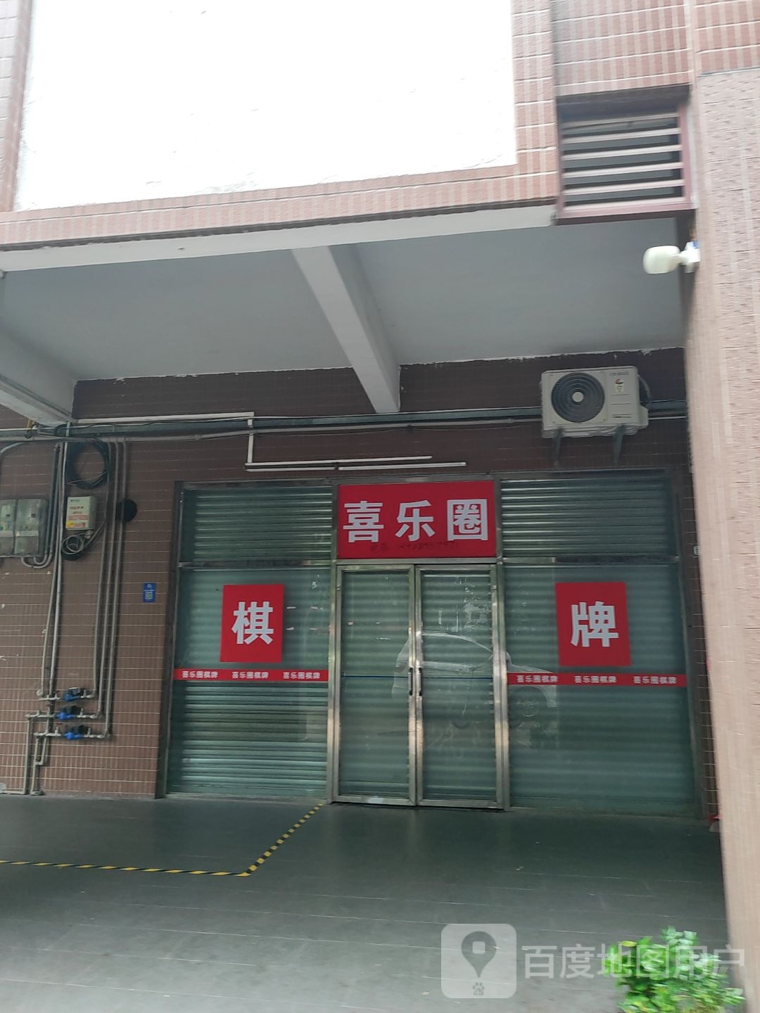 喜乐圈
