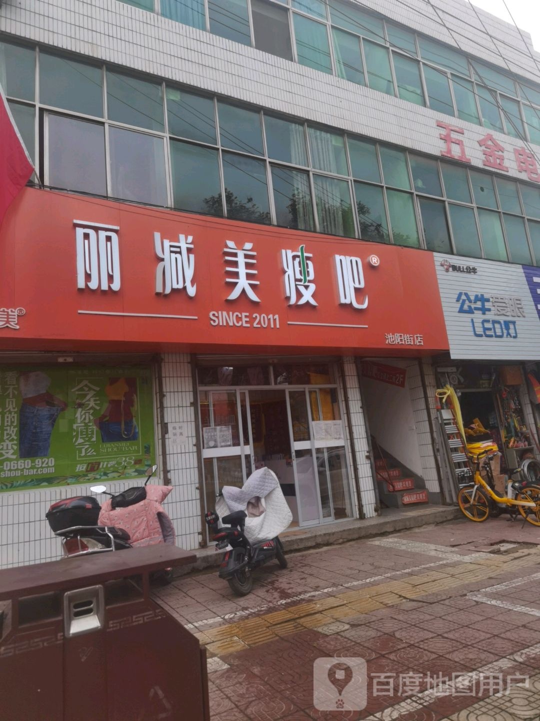 立减美瘦吧(池阳街店)