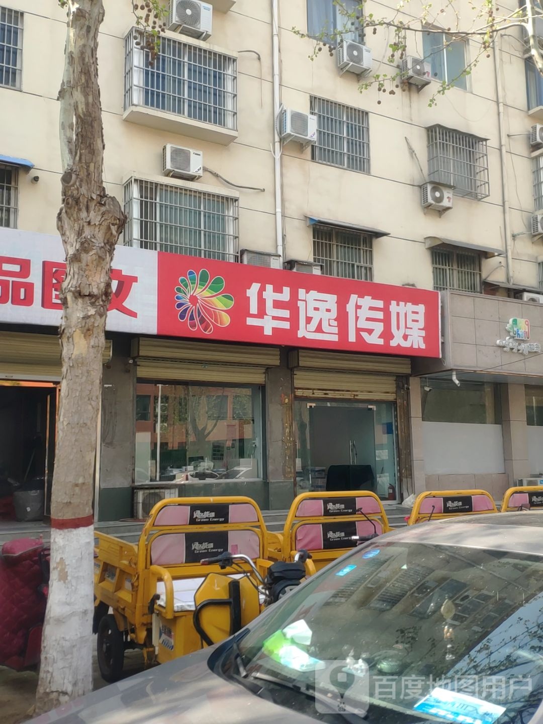 新郑市上品图文华逸传媒