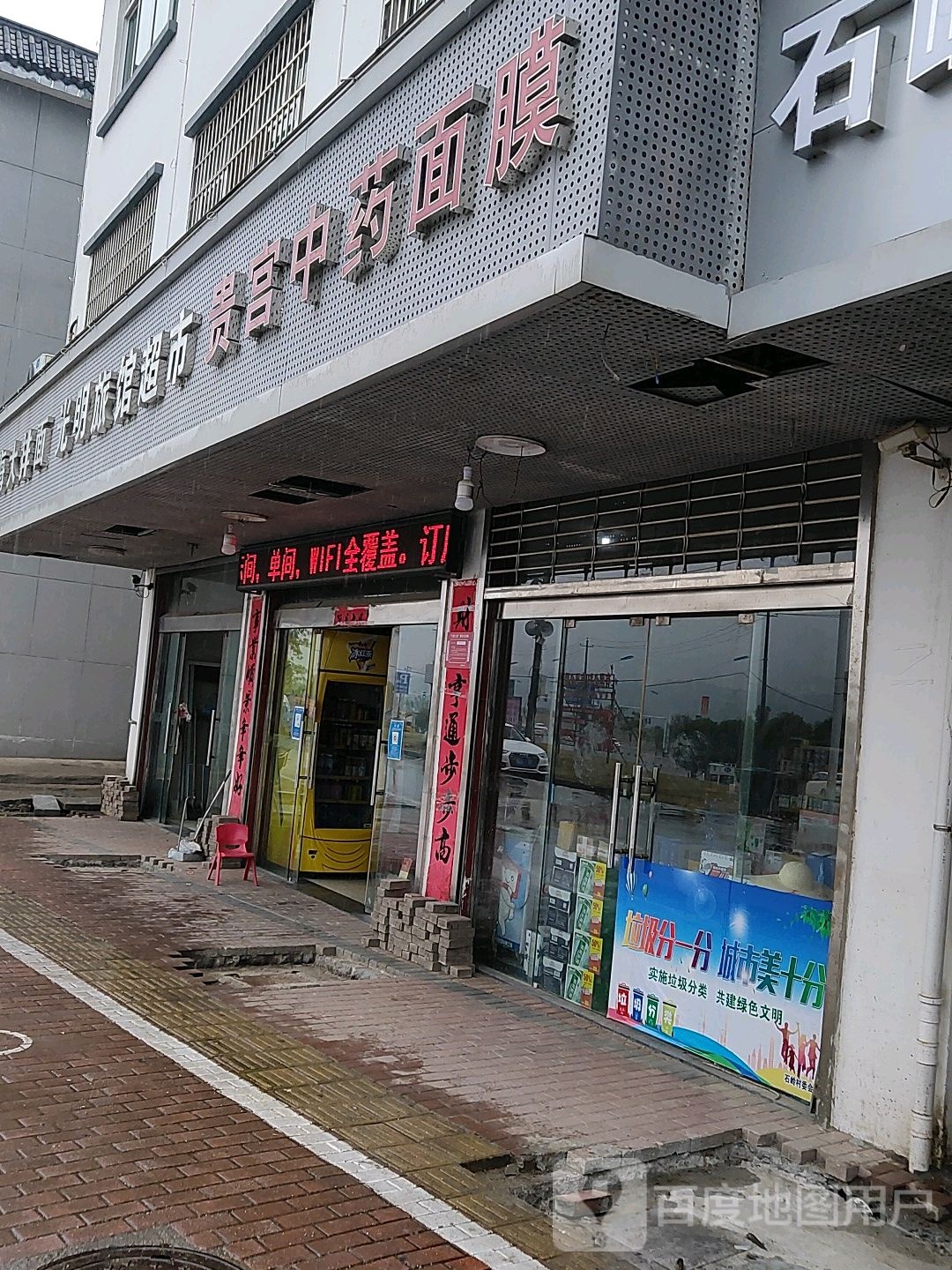 光明超市(迎宾大道店)