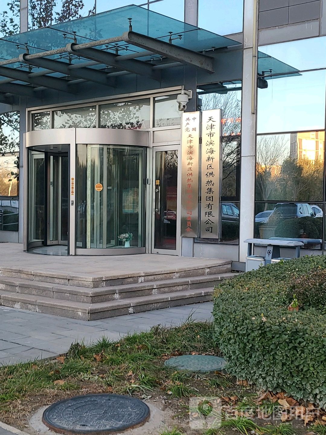 天津市滨海新区供热集团有限公司