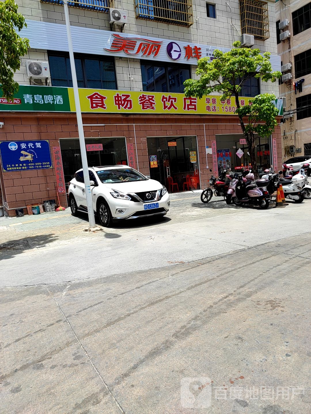 食尚餐饮店