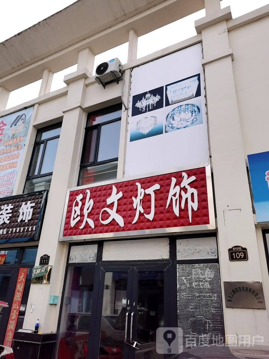欧文灯饰