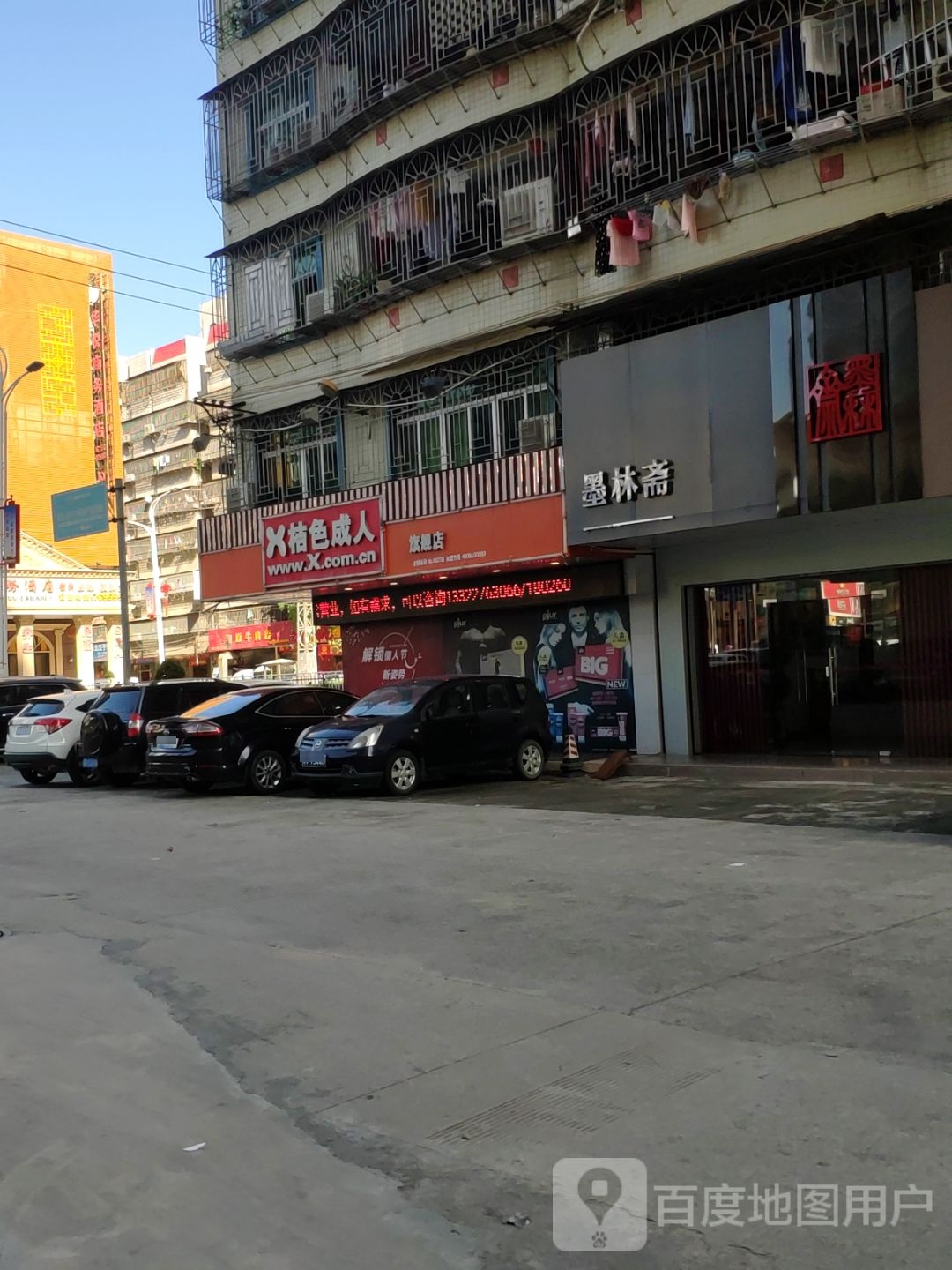 墨林斋