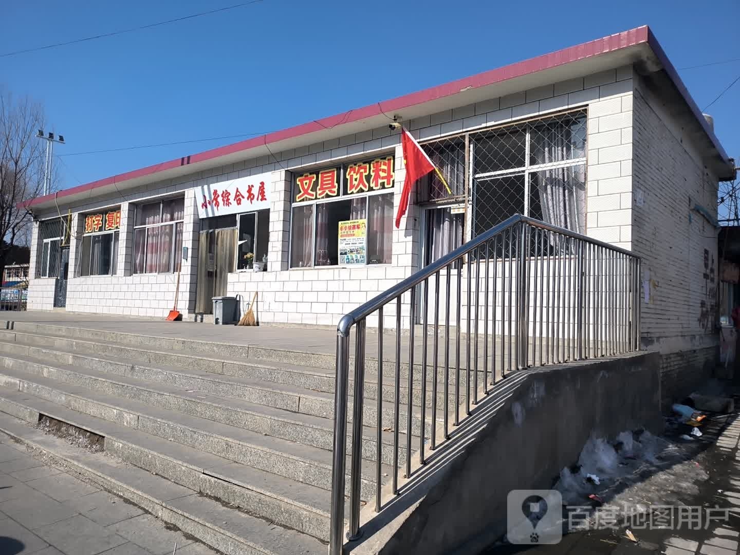 小常综合书屋