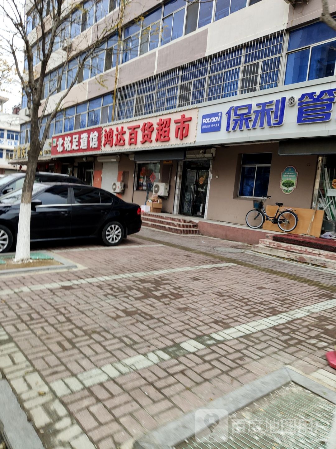 北铭足道管