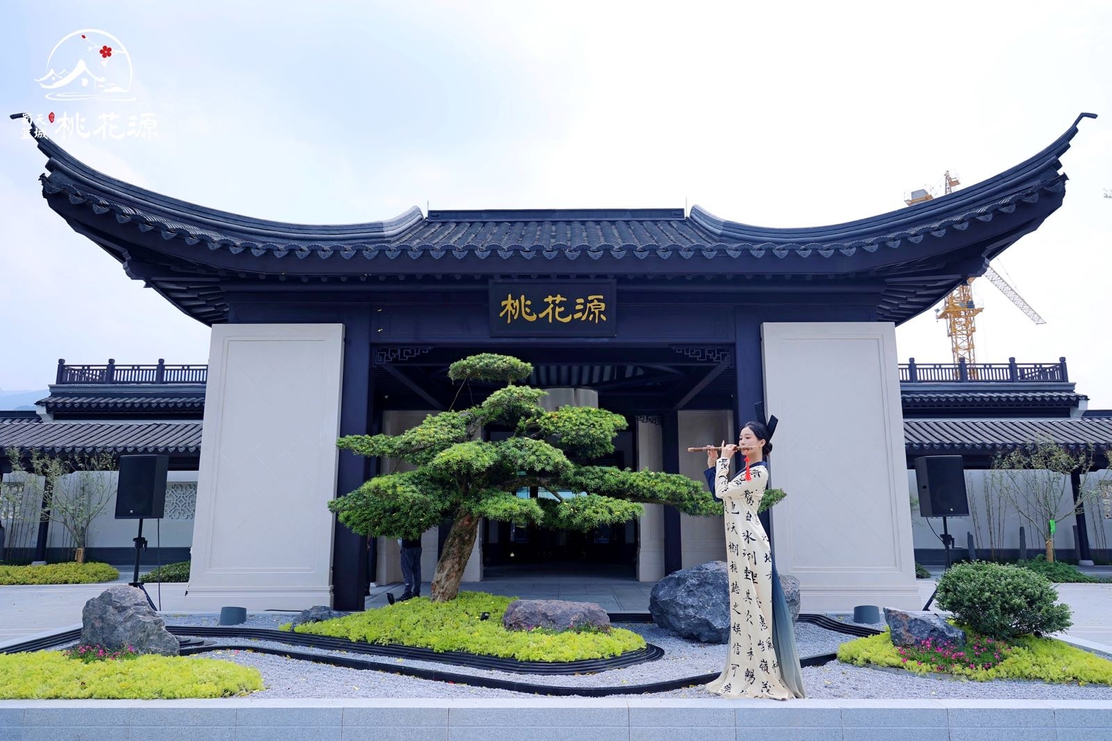 蜀天蓝城·桃花源