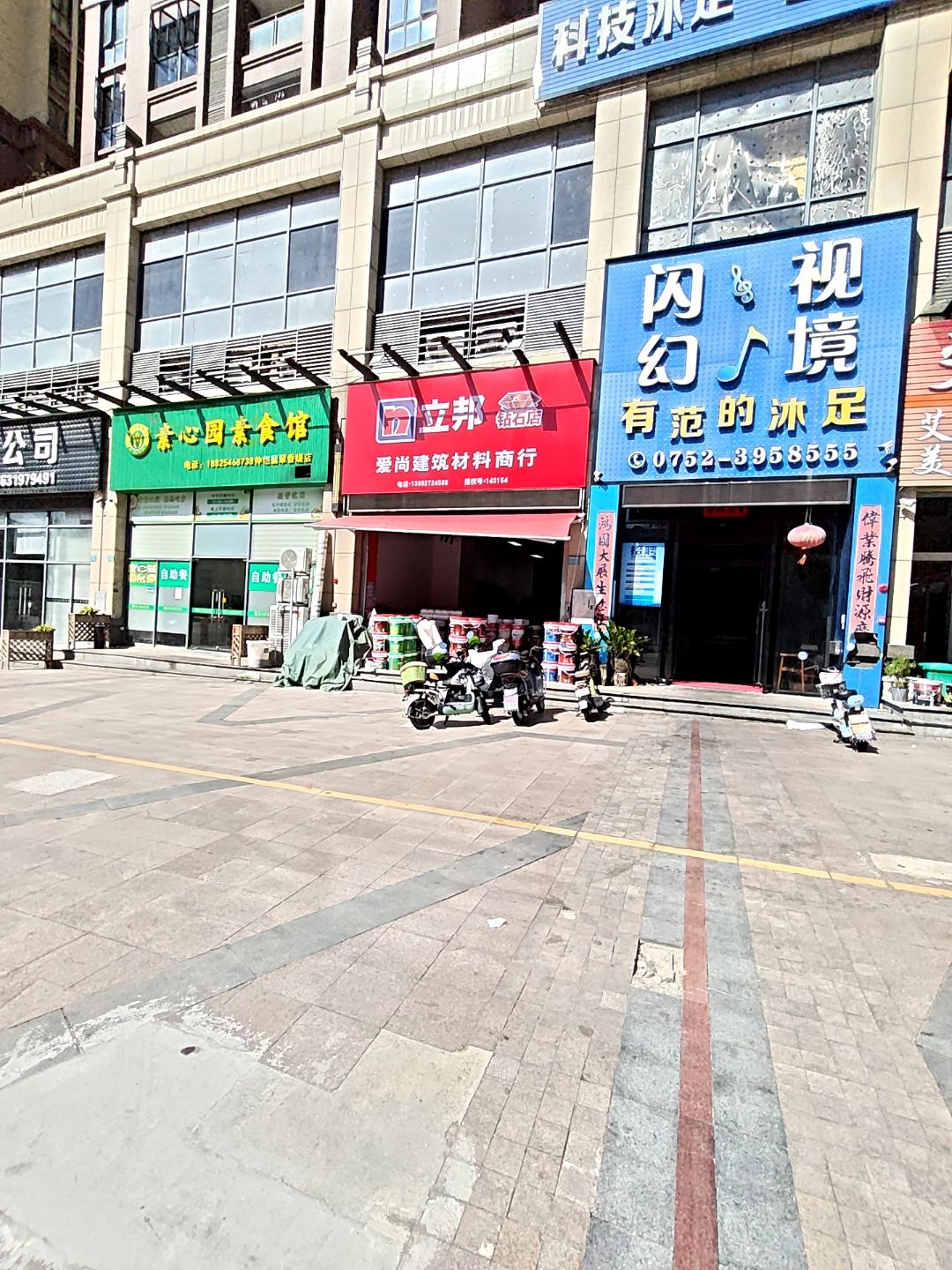 闪视幻境有范的沐足(翡翠香缇店)