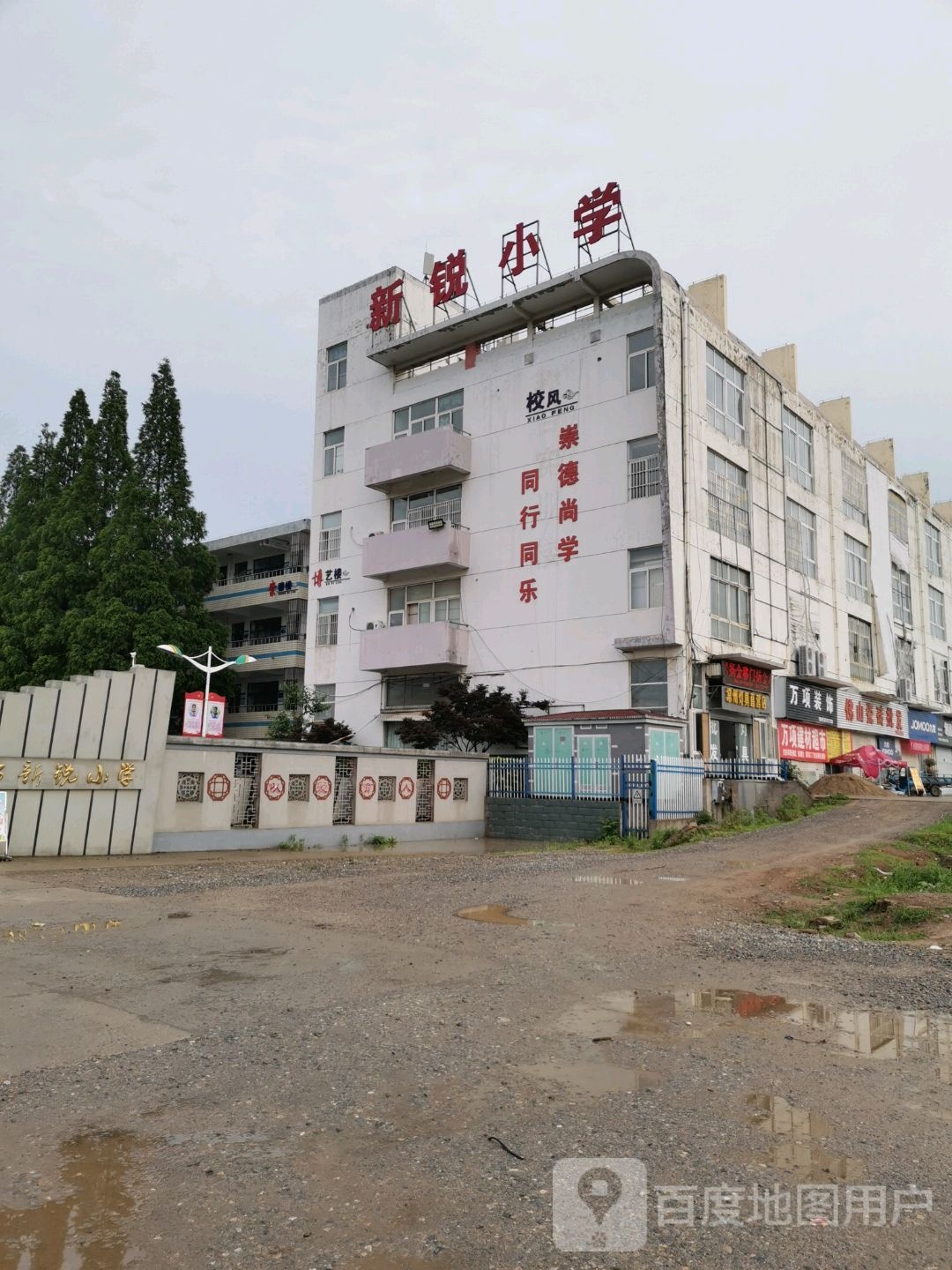 滁州市新锐学校