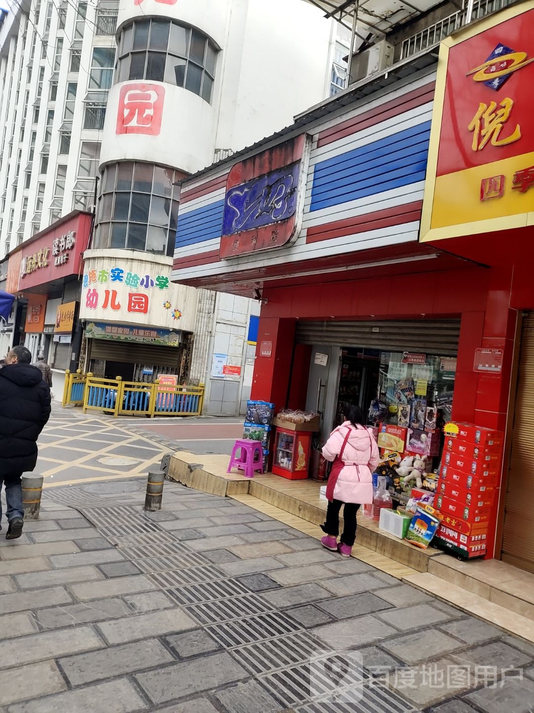 上好遍历店(东风大道店)