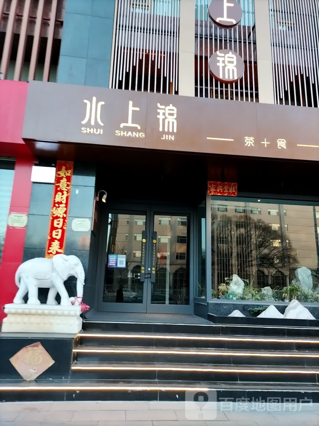 水上锦(千禧·学府苑店)