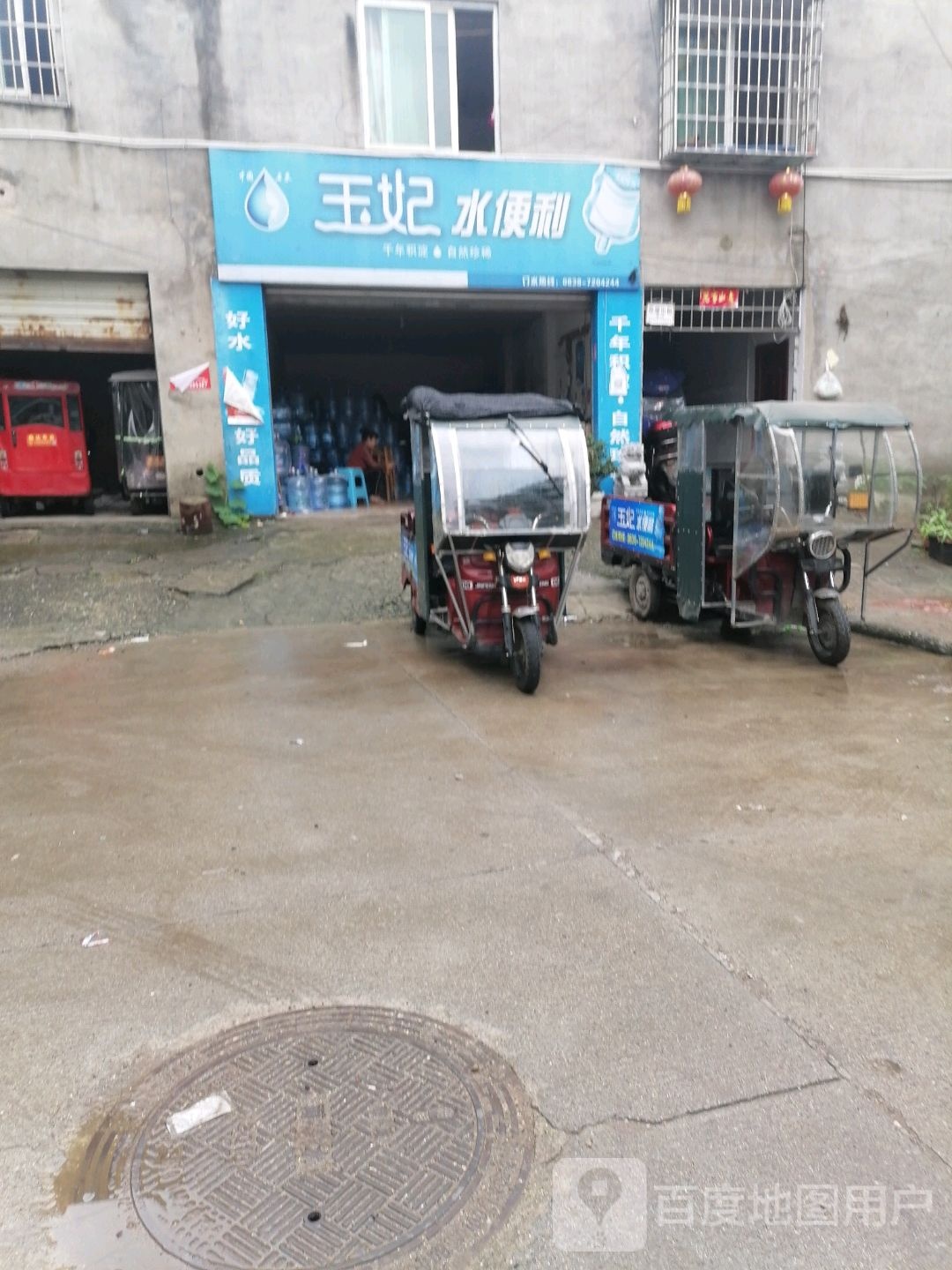 玉妃说便利(荷花街店)