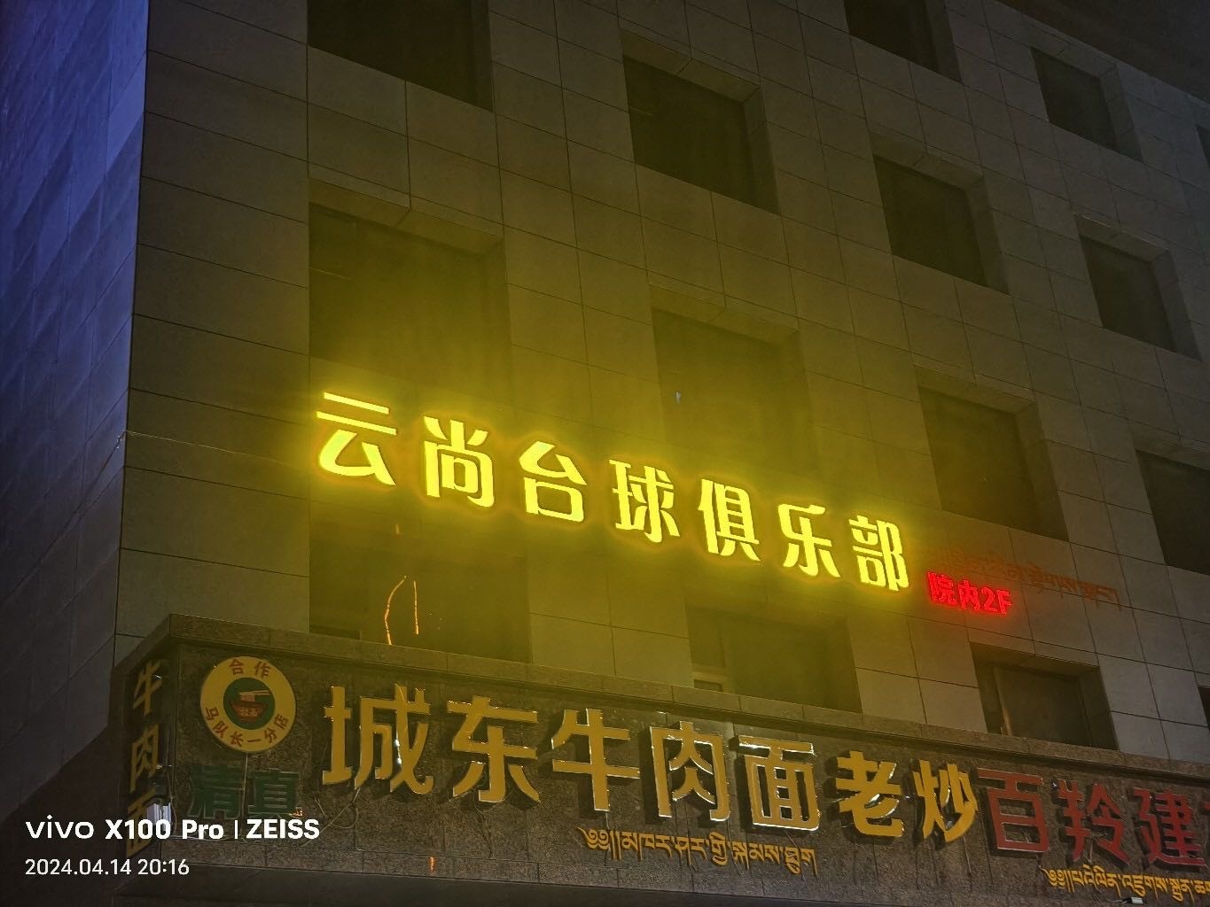 云尚台球俱乐部