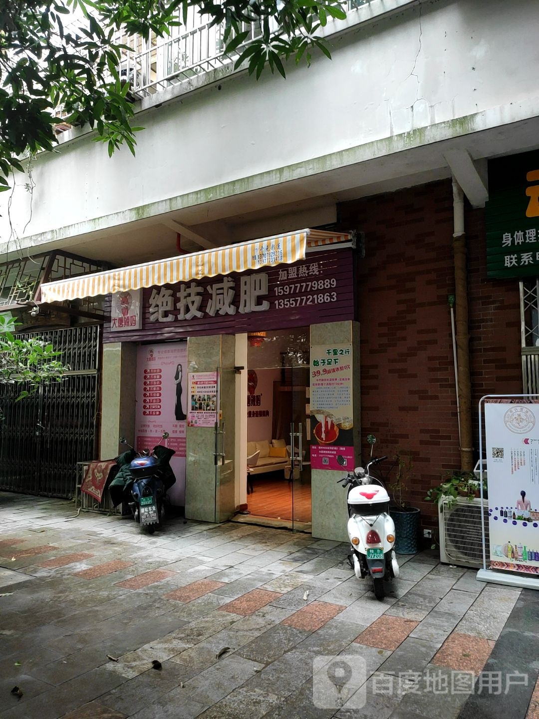 大堂辣妈绝技减肥(东城华府店)