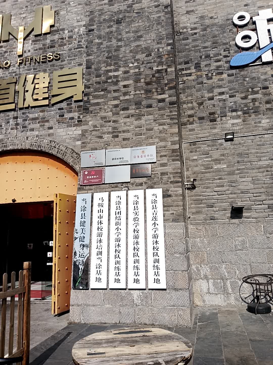 马鞍山市体校游泳培训当涂基地