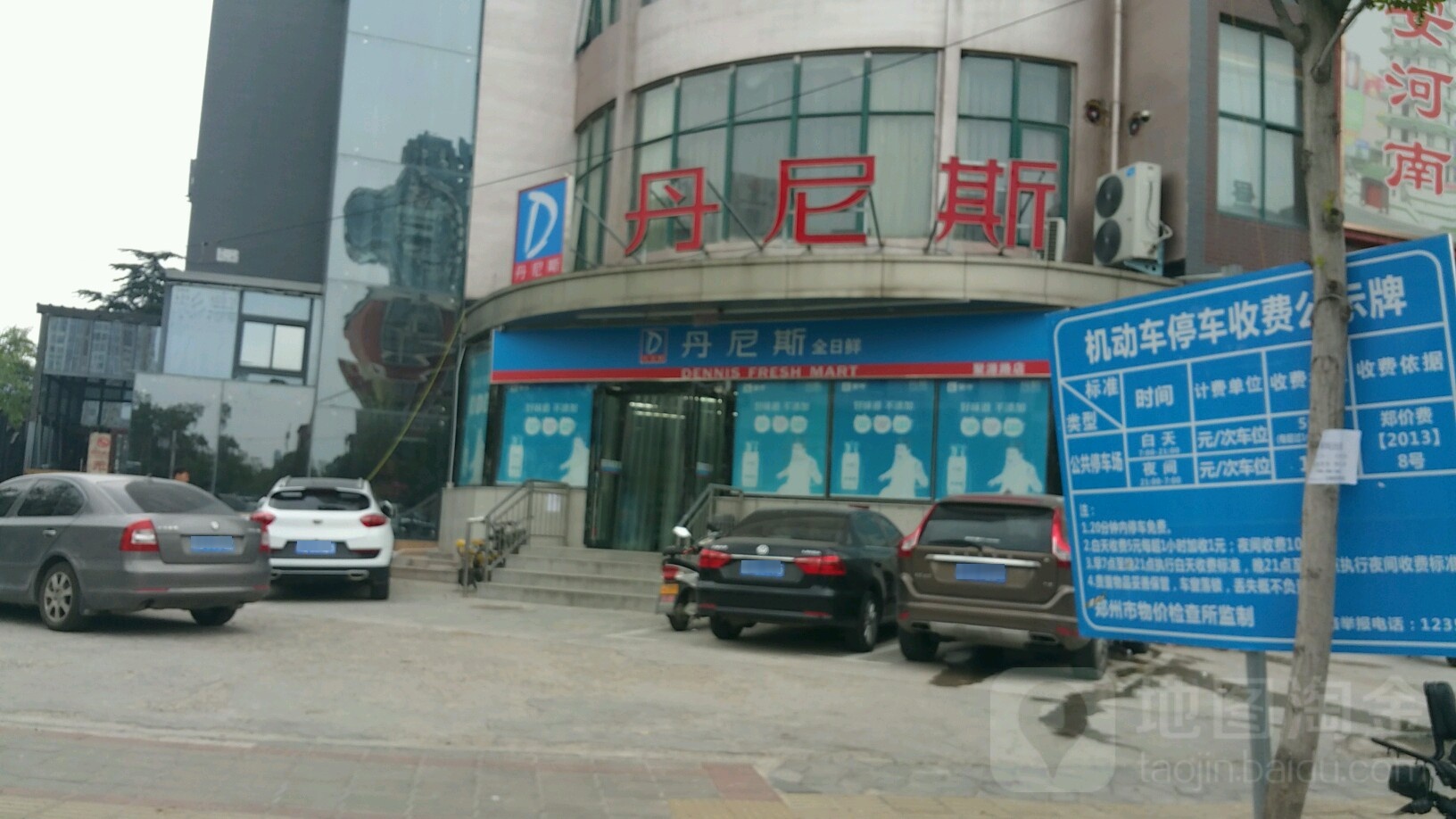 丹尼斯全日鲜(聚源路店)