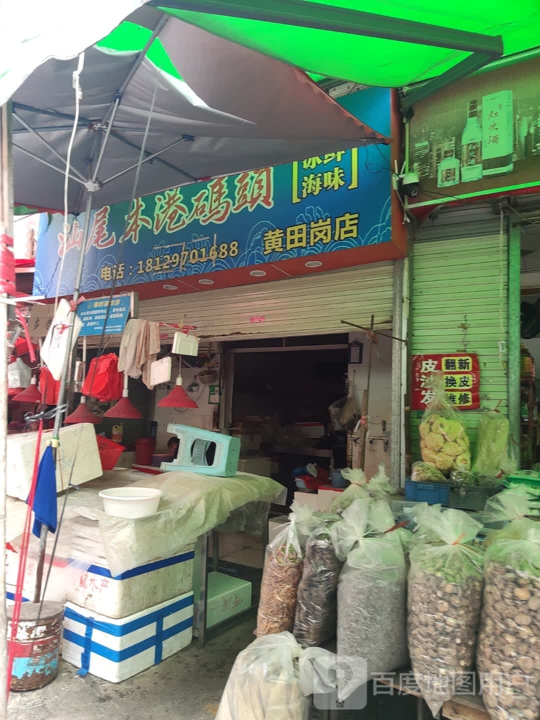 汕尾本港马头(黄田岗店)
