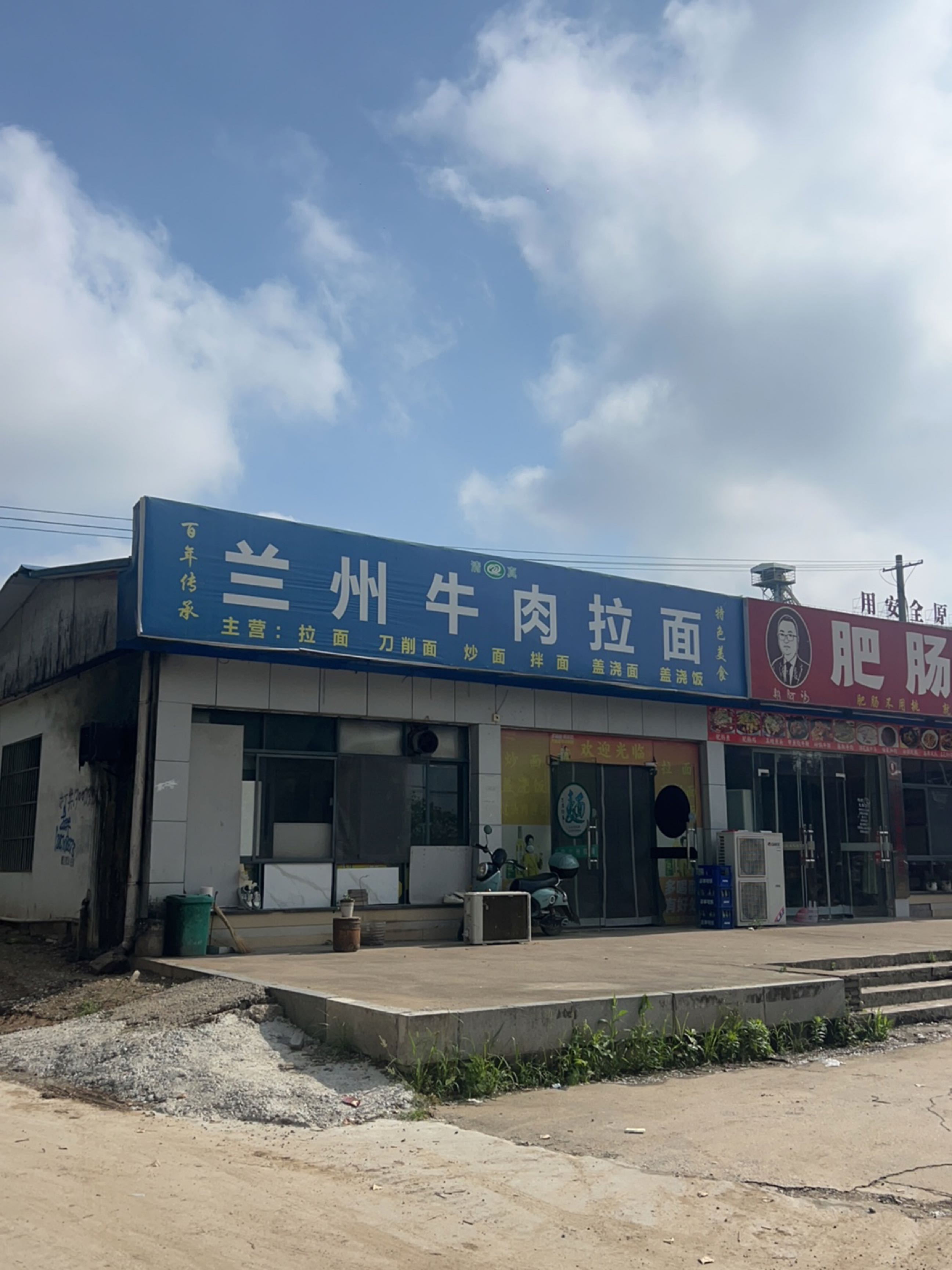 清真兰州牛肉拉面