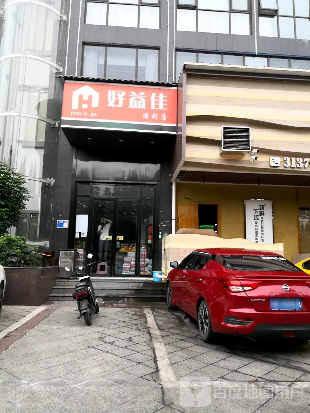 好益加便利店(红湘北路店)