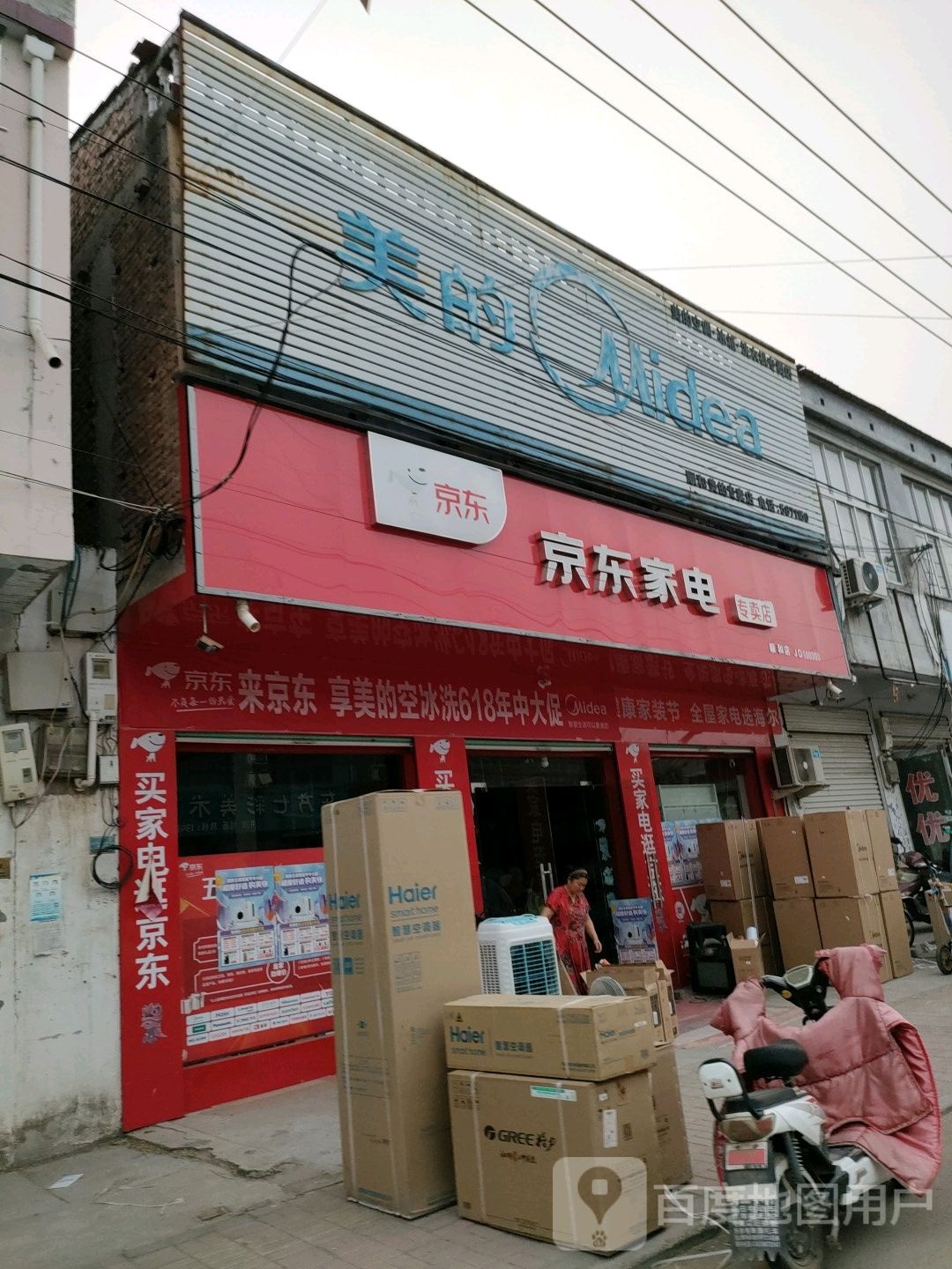 永城市顺和镇京东家电(顺和店)