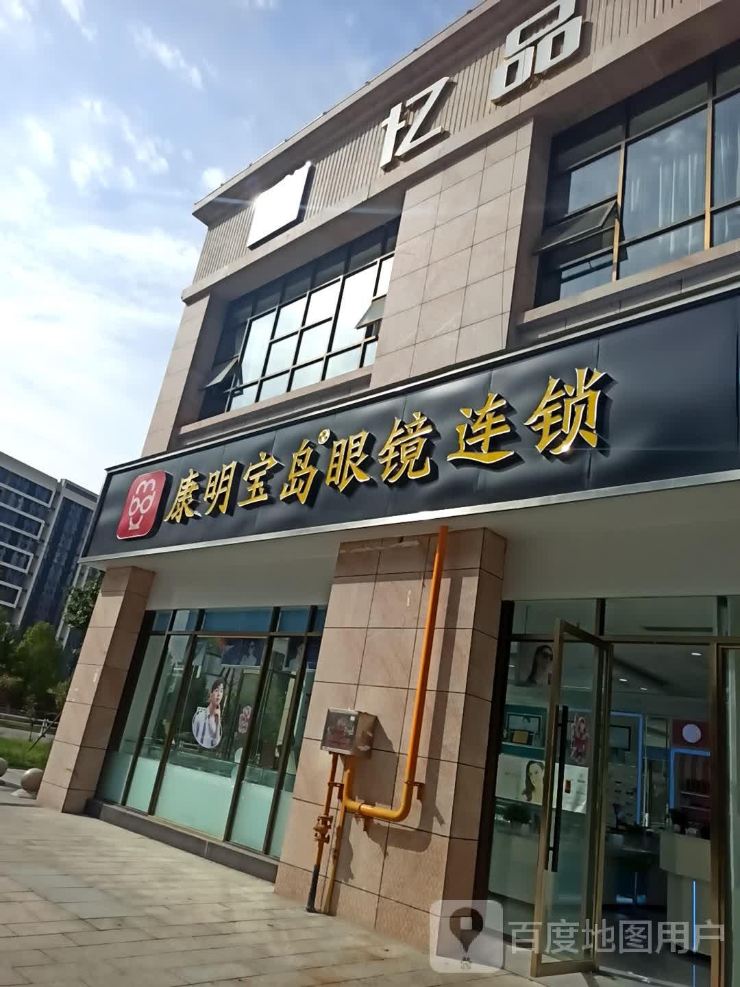 康明台岛眼镜(1598店)