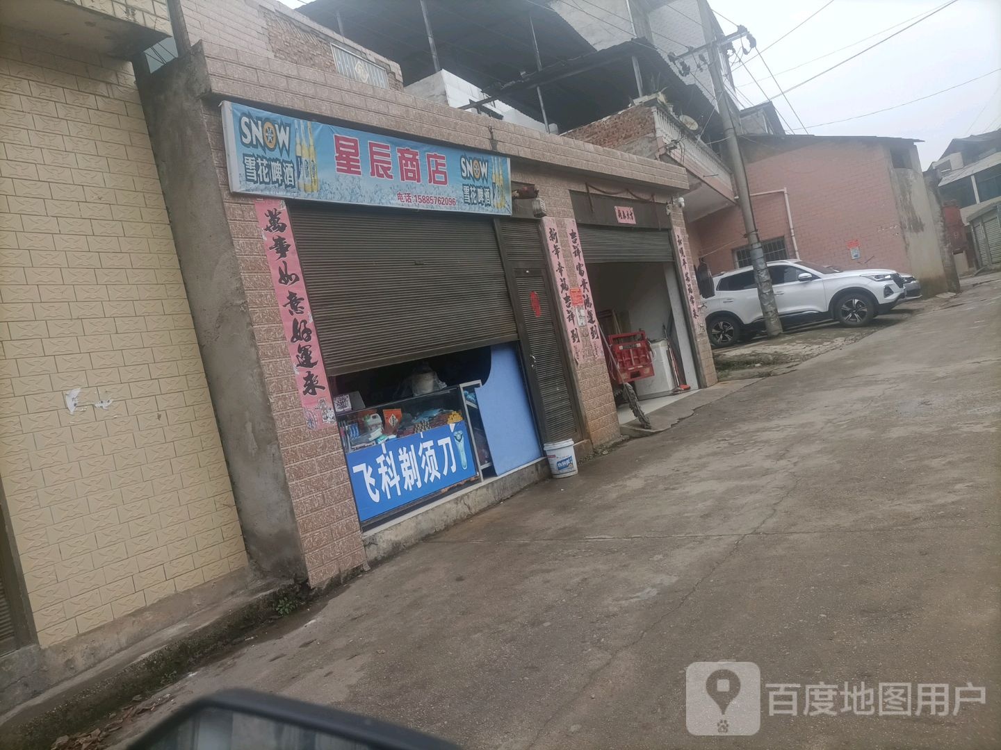 星辰商店