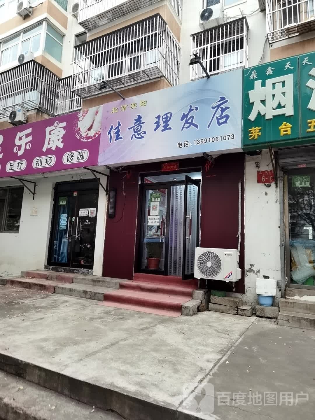 佳意理发店