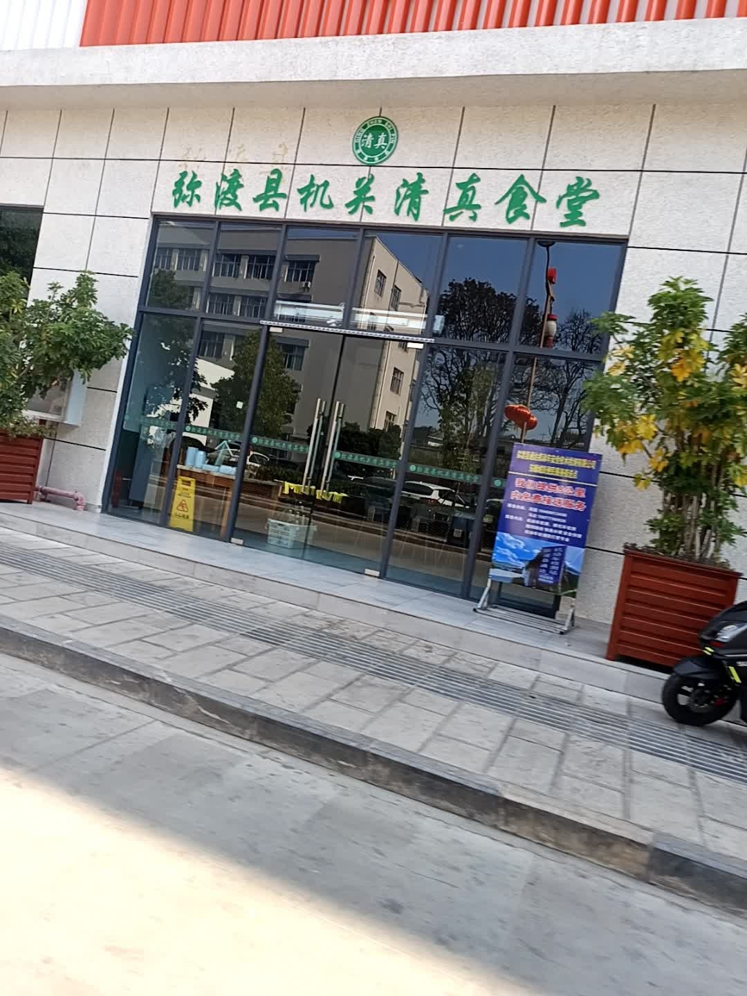 清真弥渡县机关清真食堂