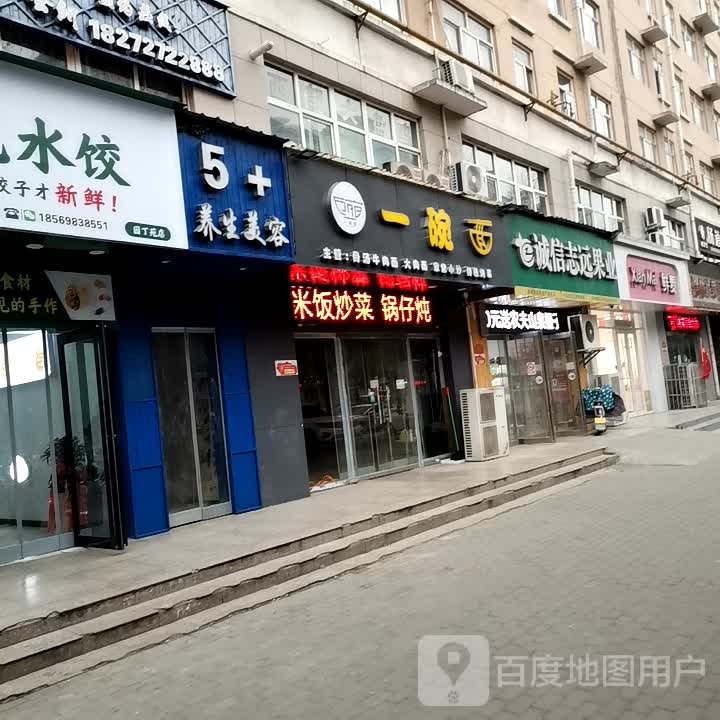 5+养生堂美容