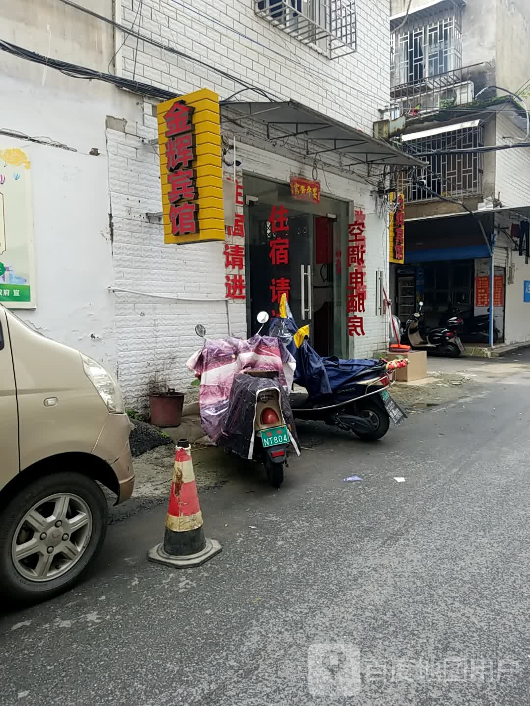 金晖宾馆(银锭路店)