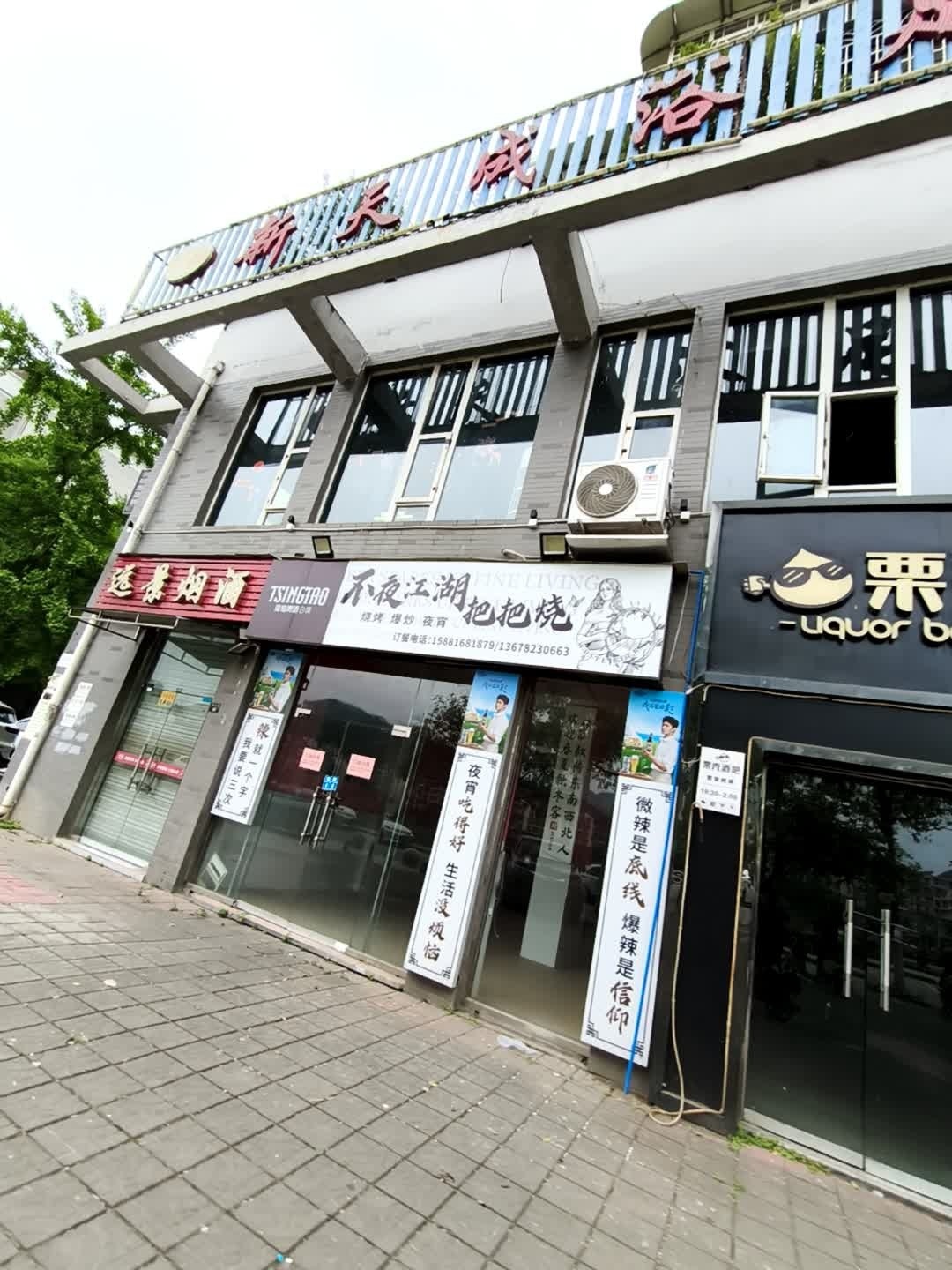 新天城浴足