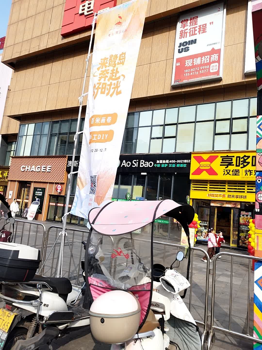京乐家电