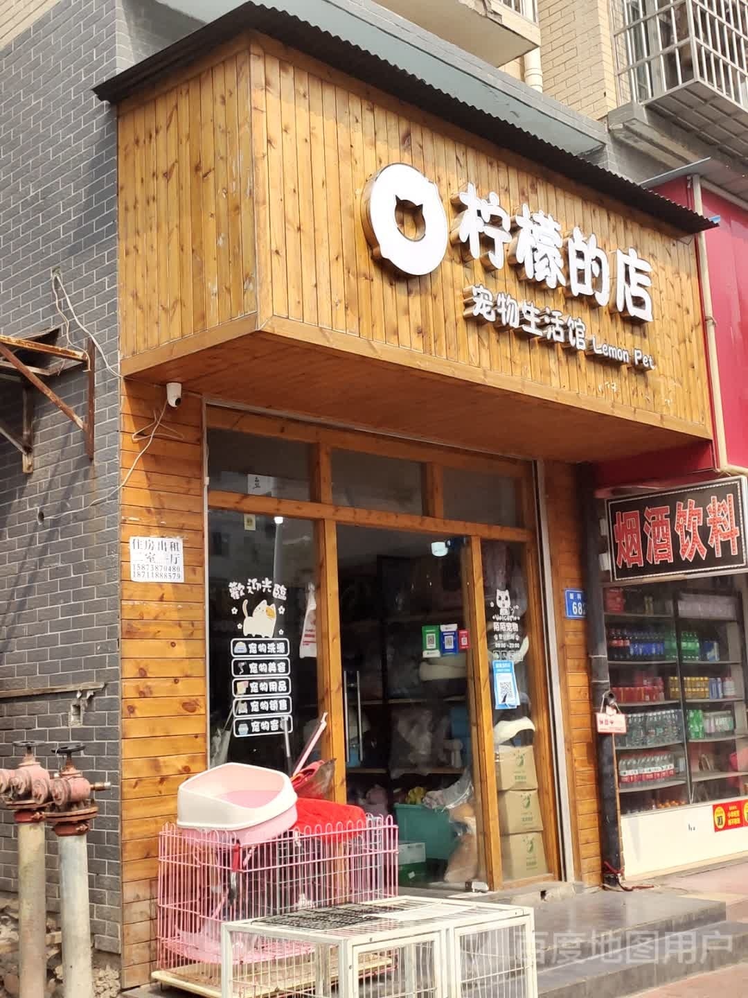 柠檬的店宠物生活馆