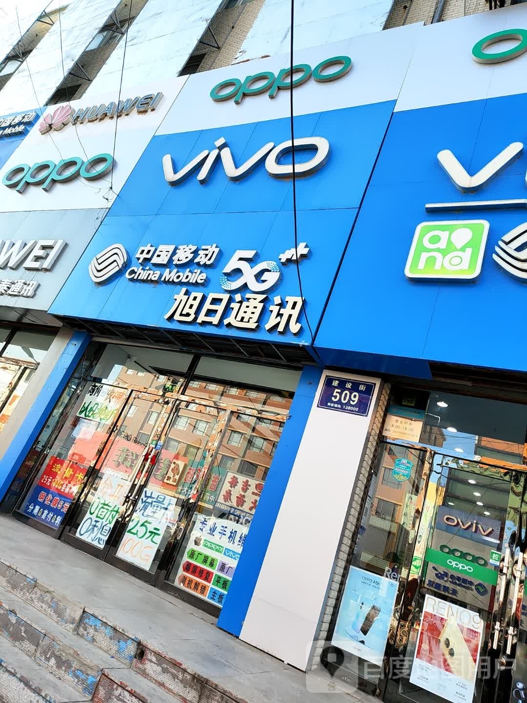 旭日通讯(江北店)