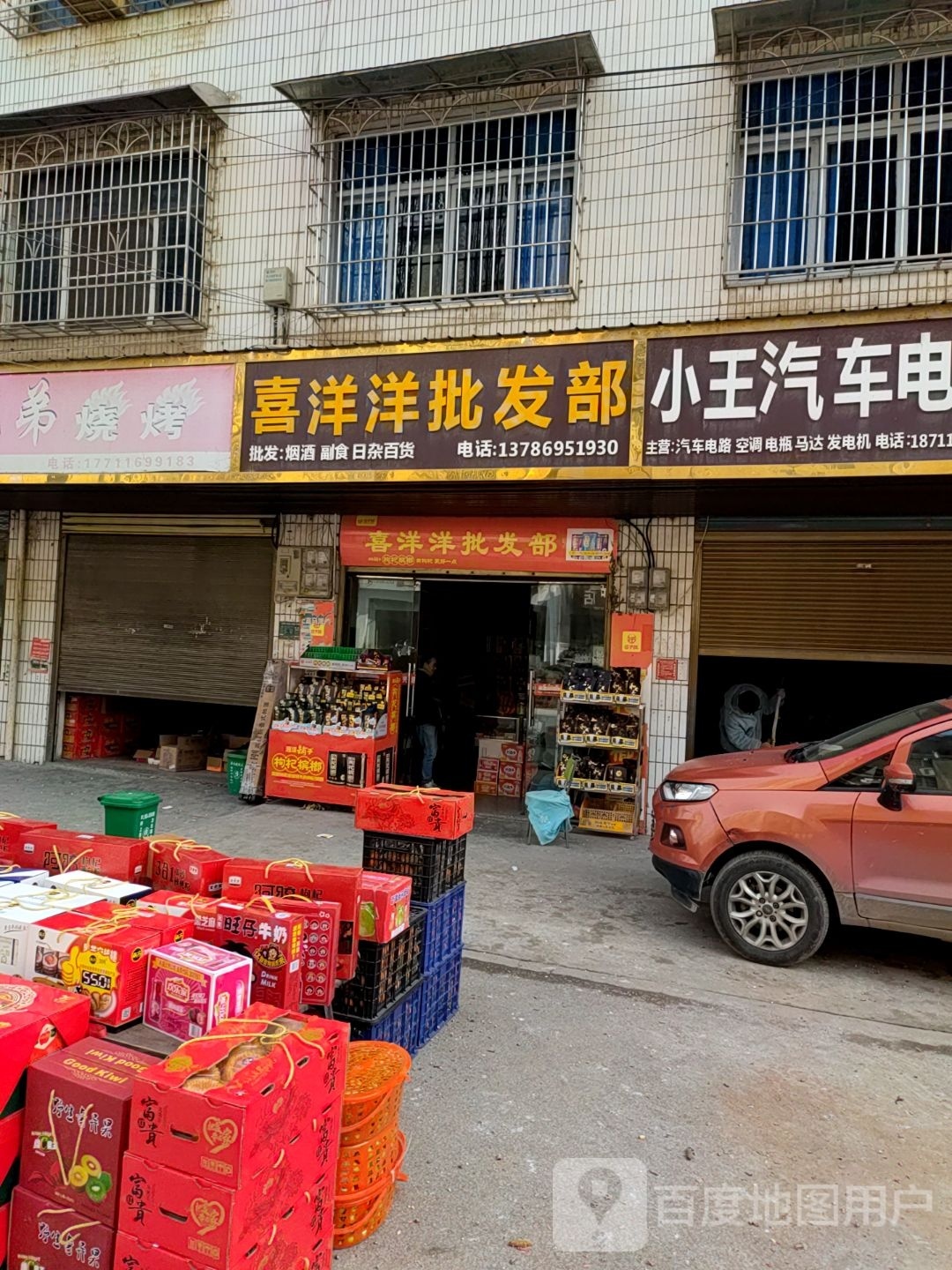 耥洋喜蒡洋穴批发部