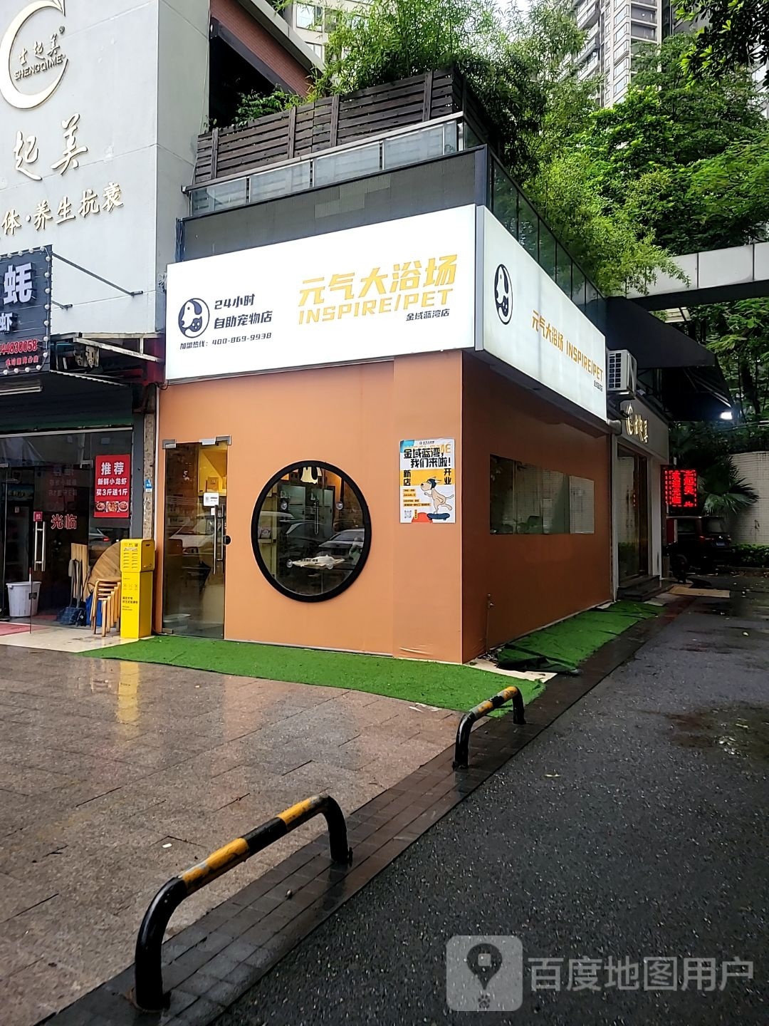 元气大浴场(金域蓝湾店)