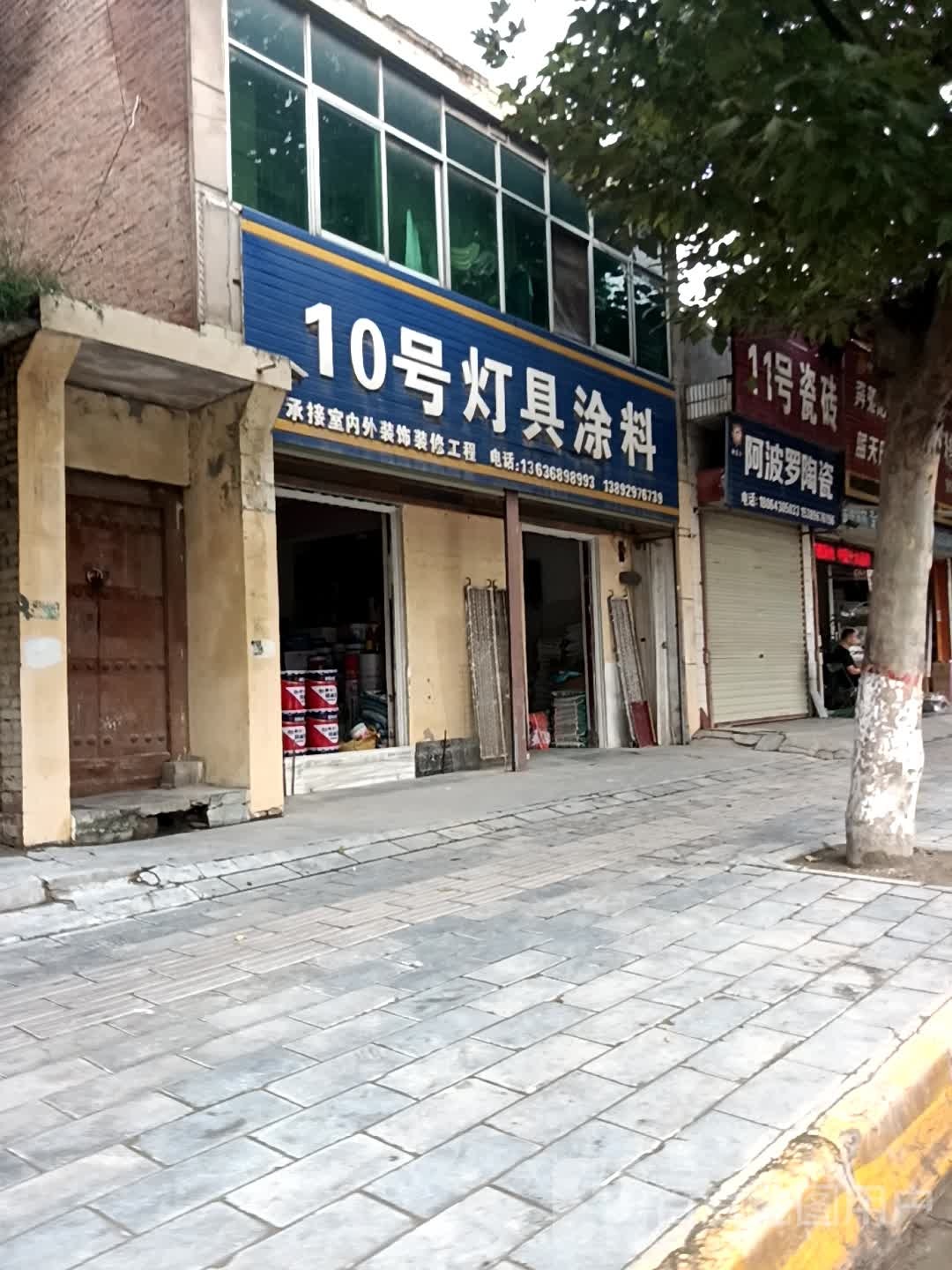 阿波罗陶瓷(东环路店)