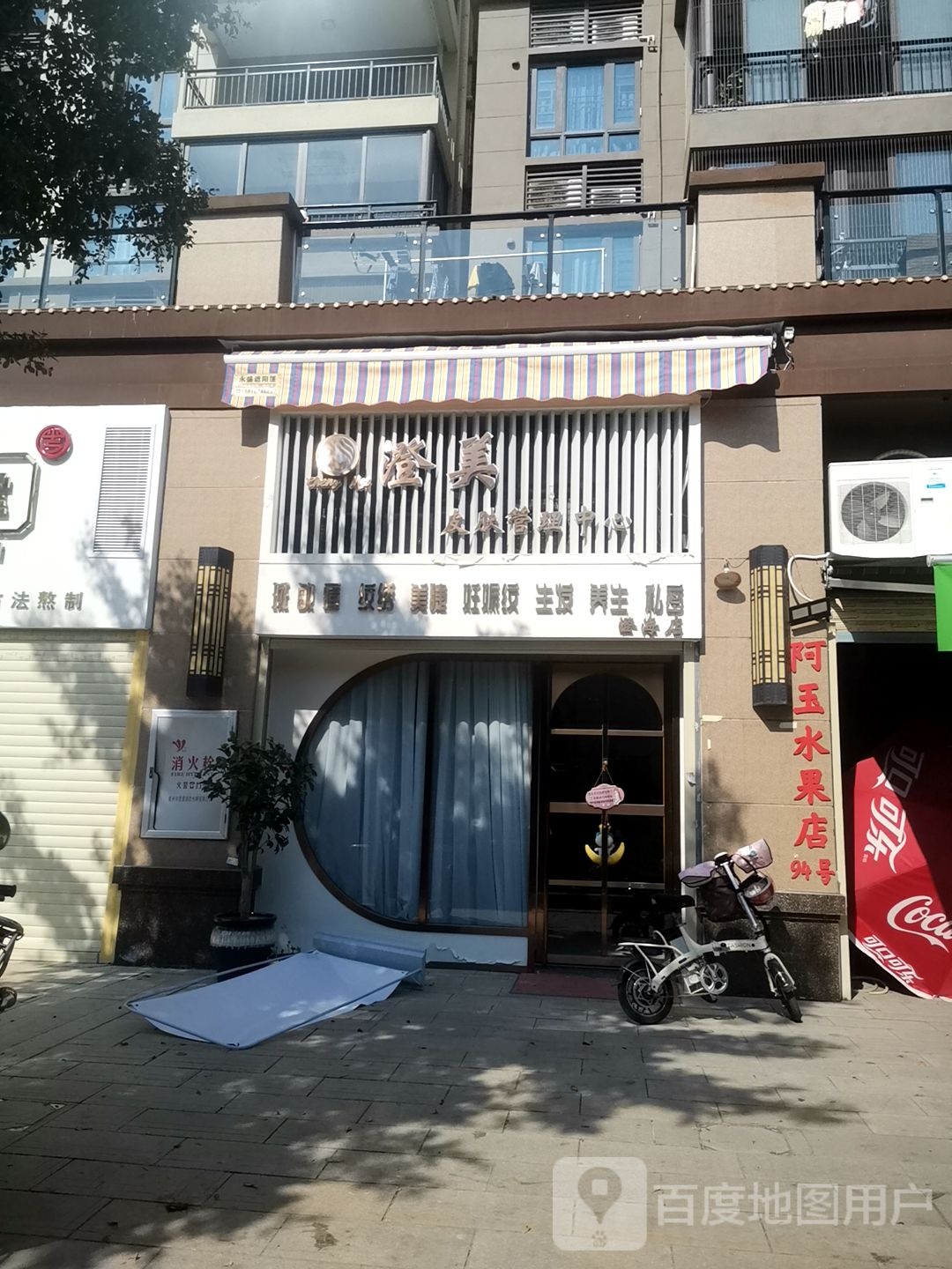 澄美皮肤护理中心(澄海店)