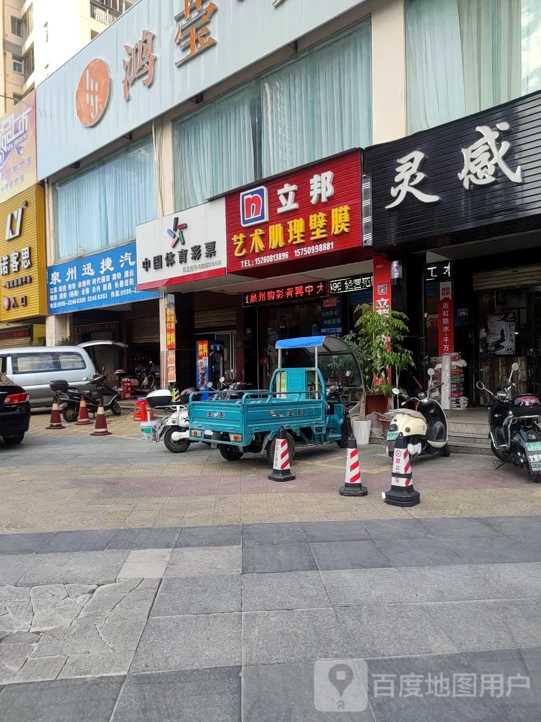 中国体育彩彩(兴霞路店)