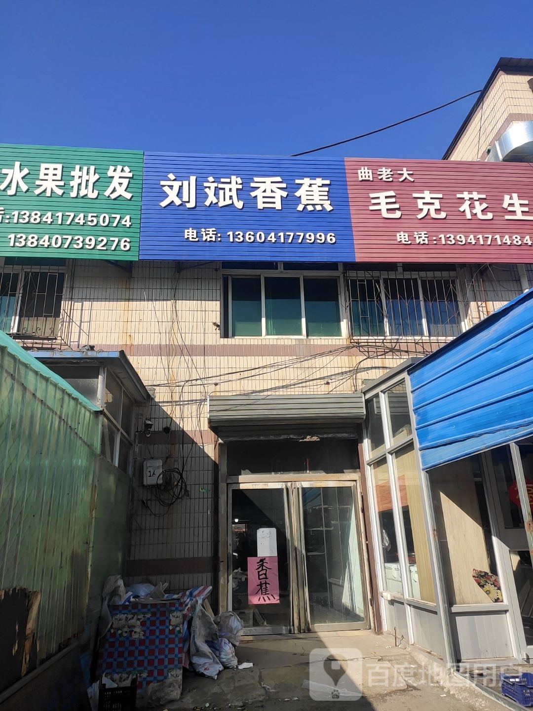 刘斌香蕉