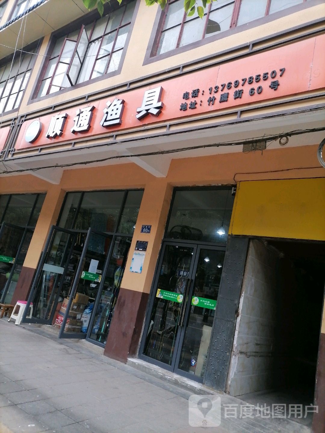 顺通渔具